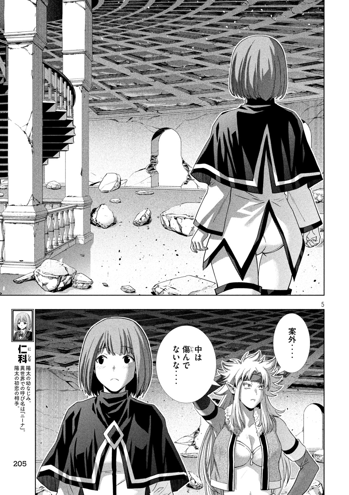 パラレルパラダイス - 第262話 - Page 5