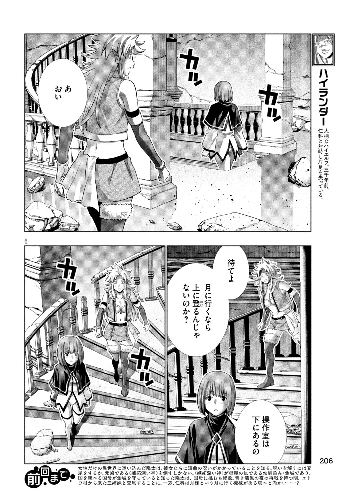 パラレルパラダイス - 第262話 - Page 6