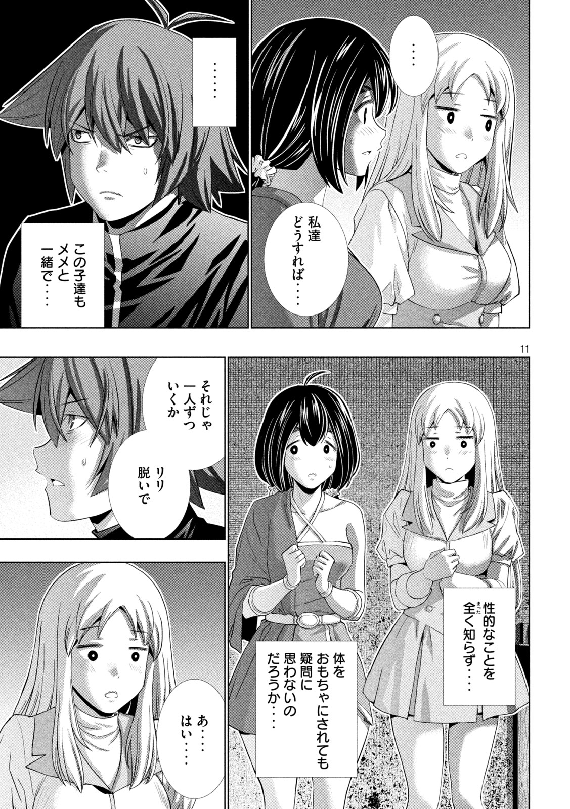 パラレルパラダイス - 第262話 - Page 11