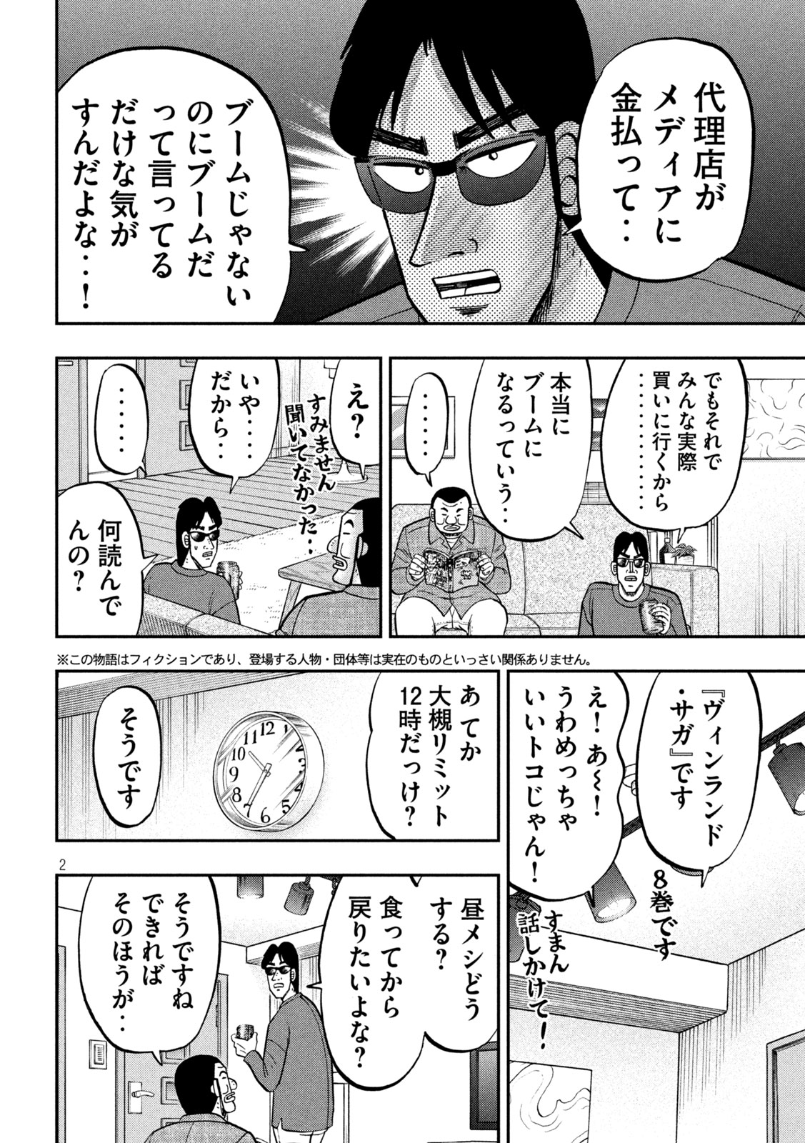 1日外出録ハンチョウ - 第147話 - Page 2