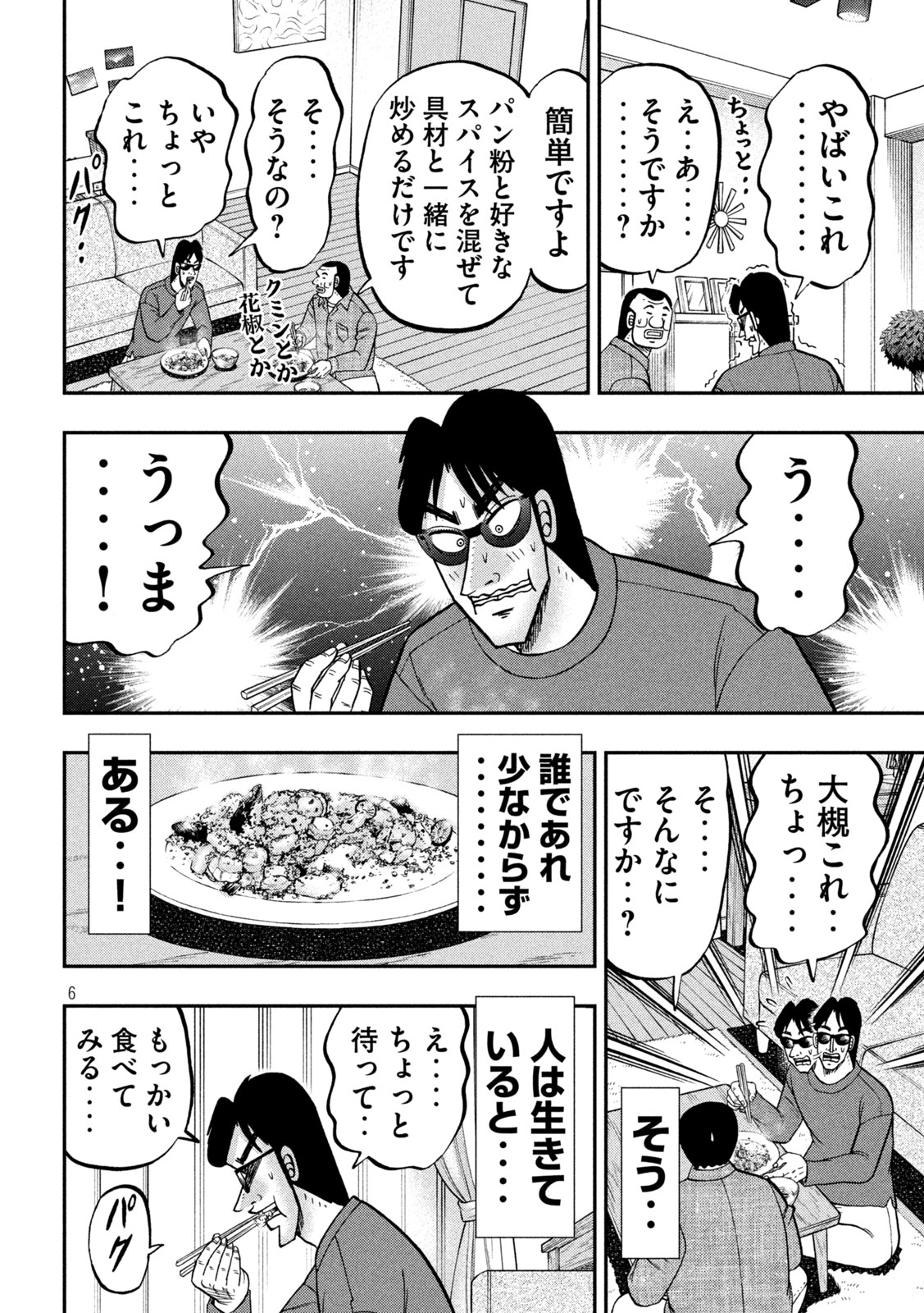 1日外出録ハンチョウ - 第147話 - Page 6