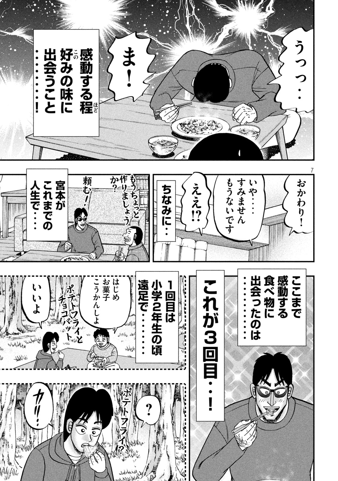 1日外出録ハンチョウ - 第147話 - Page 7