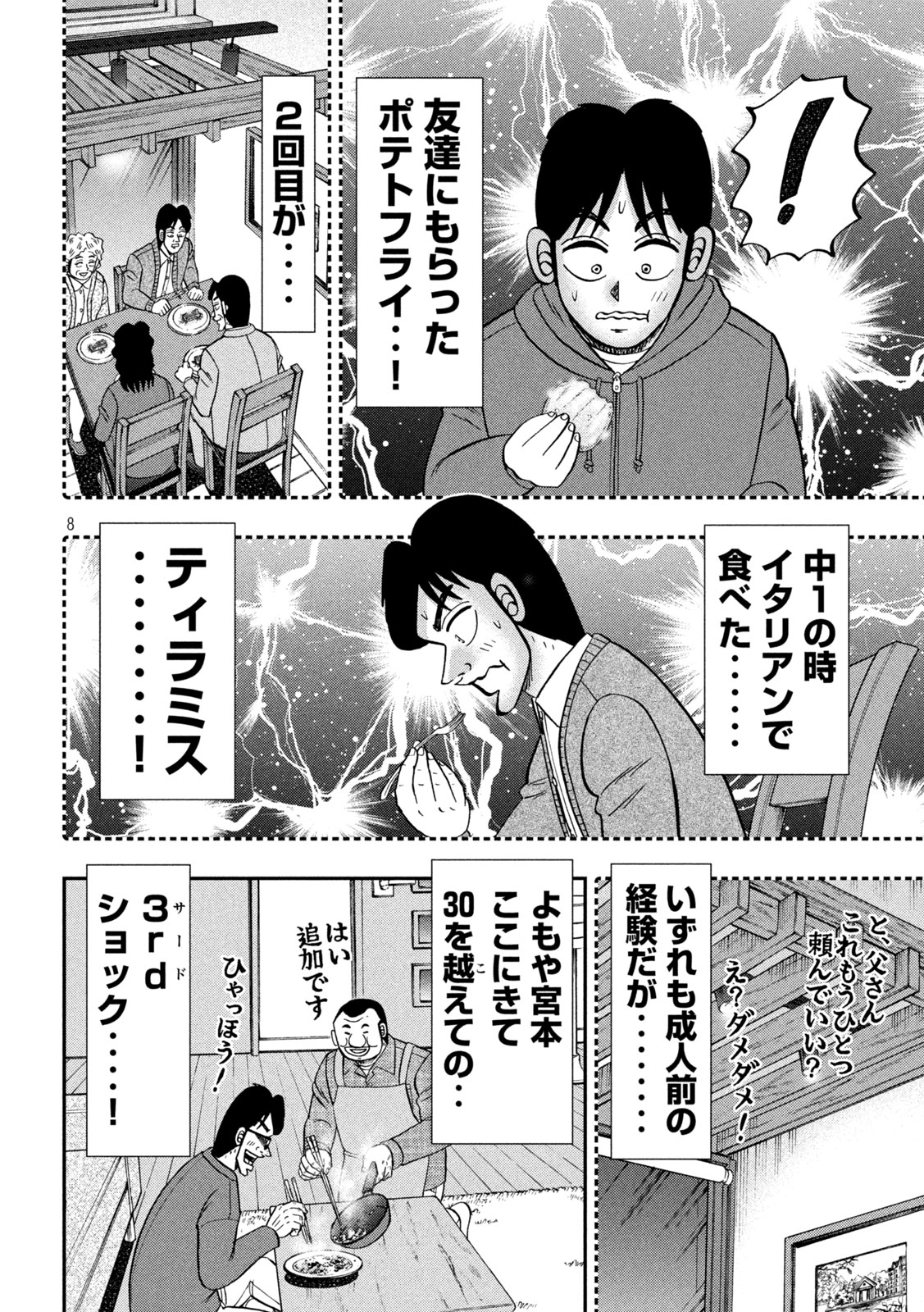 1日外出録ハンチョウ - 第147話 - Page 8