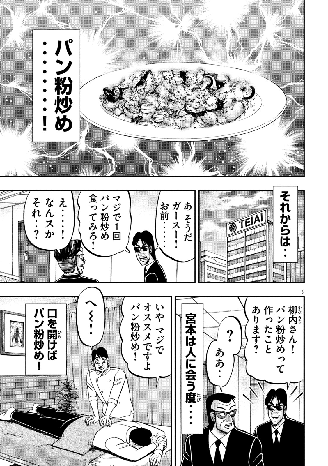 1日外出録ハンチョウ - 第147話 - Page 9