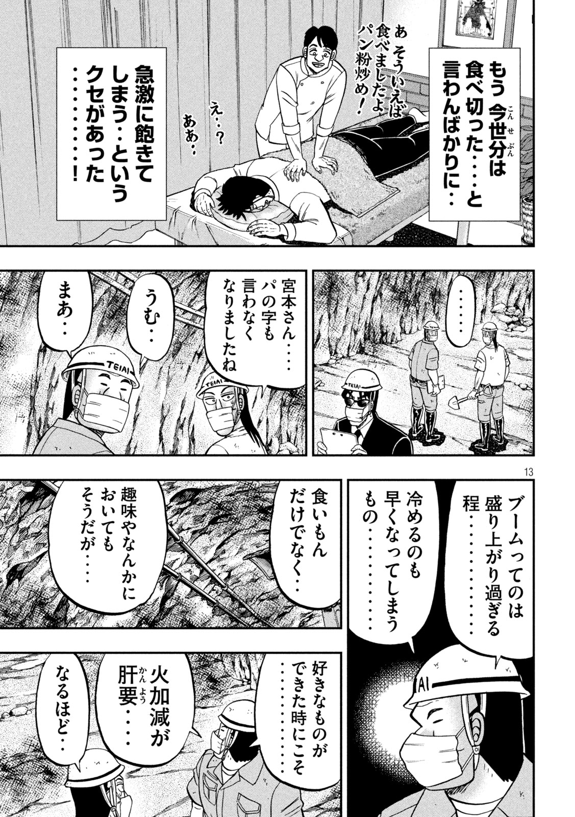 1日外出録ハンチョウ - 第147話 - Page 13