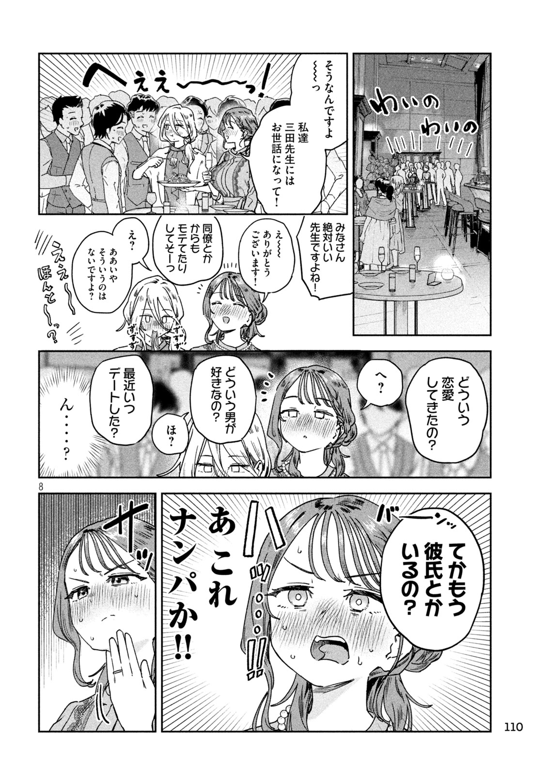 みょーちゃん先生はかく語りき - 第52話 - Page 8