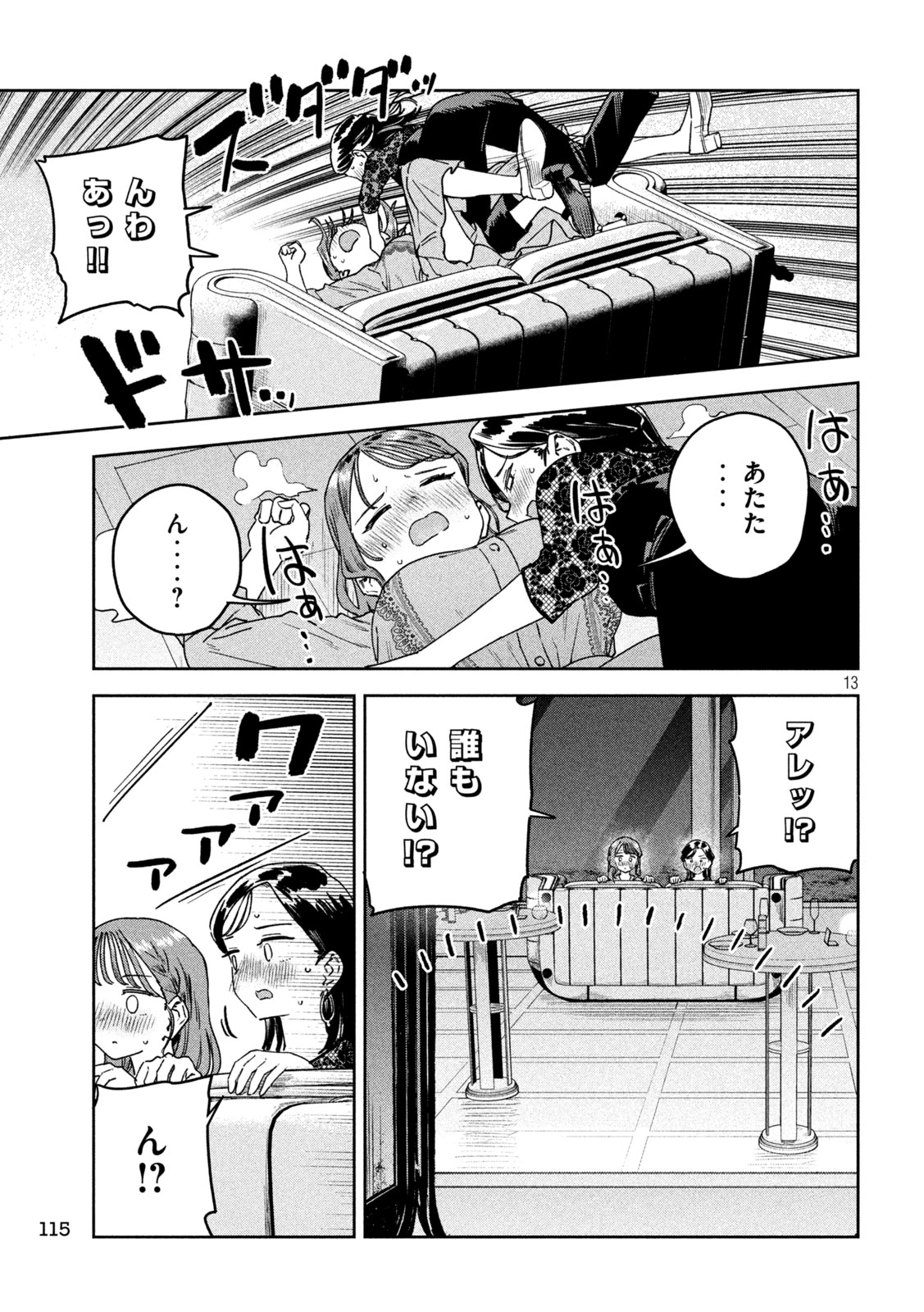 みょーちゃん先生はかく語りき - 第52話 - Page 13