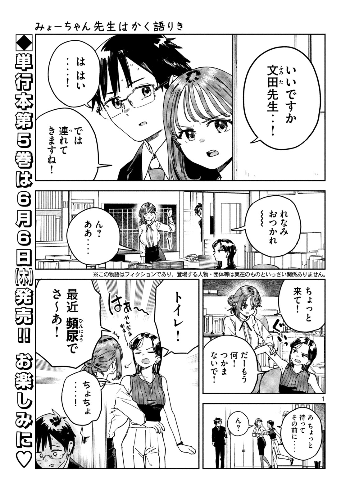 みょーちゃん先生はかく語りき - 第51話 - Page 1