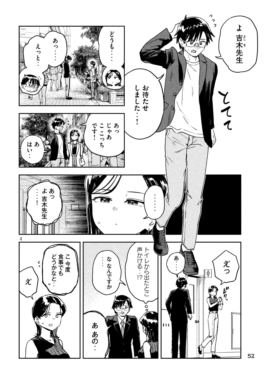 みょーちゃん先生はかく語りき - 第51話 - Page 4