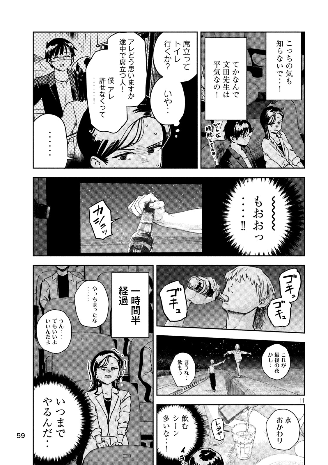 みょーちゃん先生はかく語りき - 第51話 - Page 11