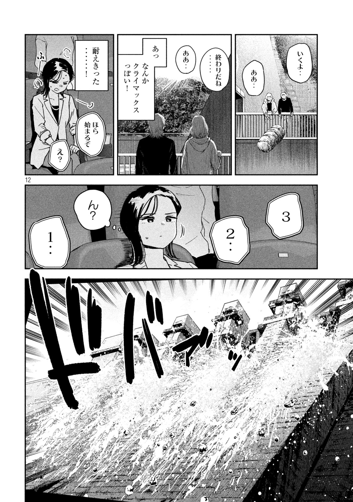 みょーちゃん先生はかく語りき - 第51話 - Page 12