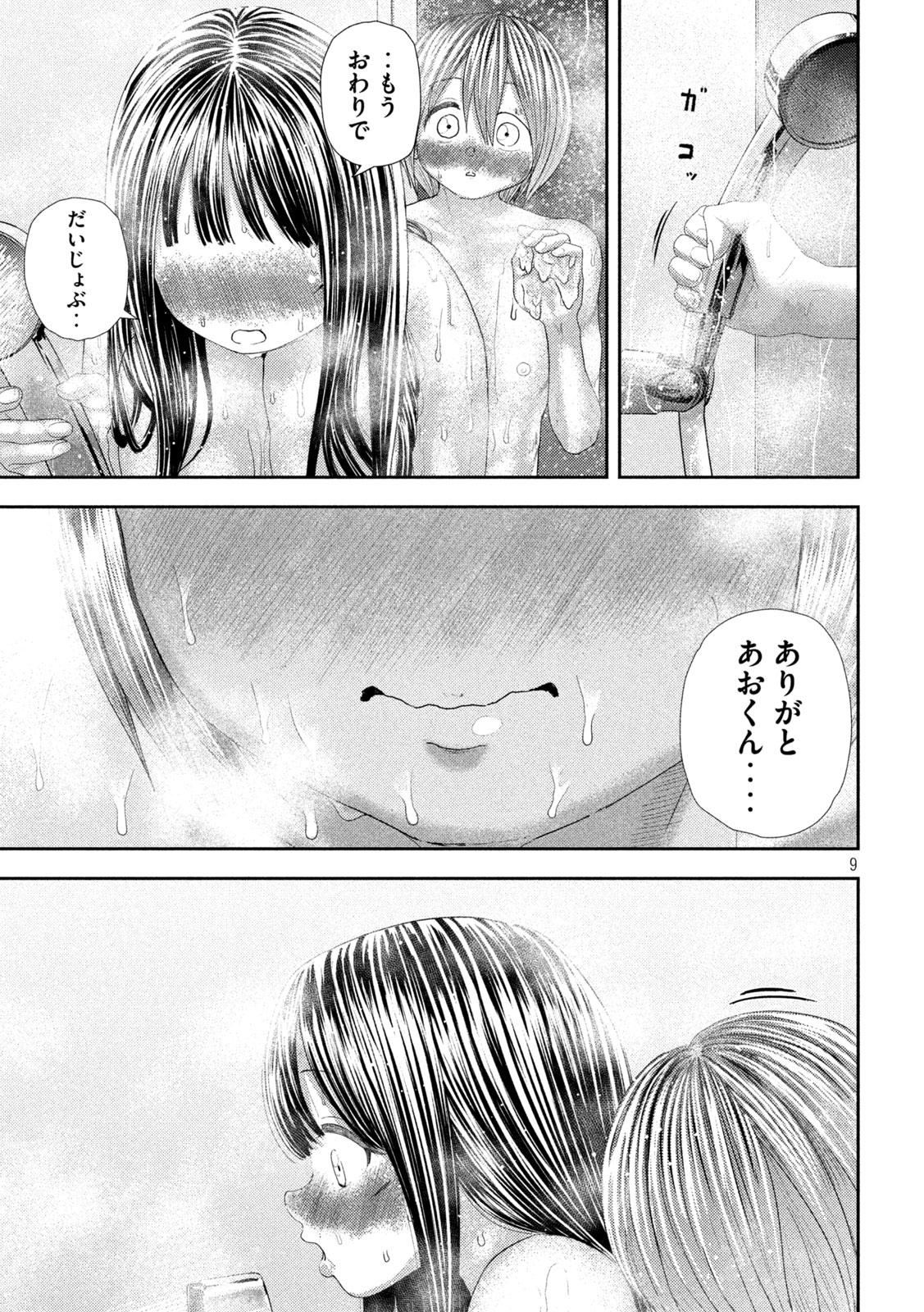 ねずみの初恋 - 第28話 - Page 9