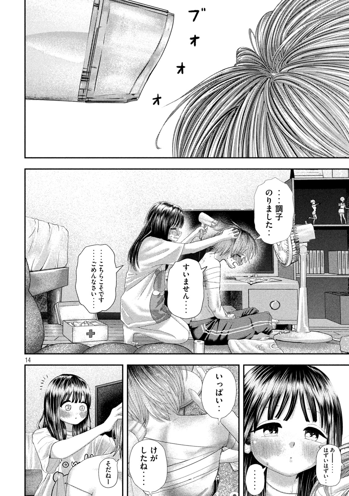 ねずみの初恋 - 第28話 - Page 14