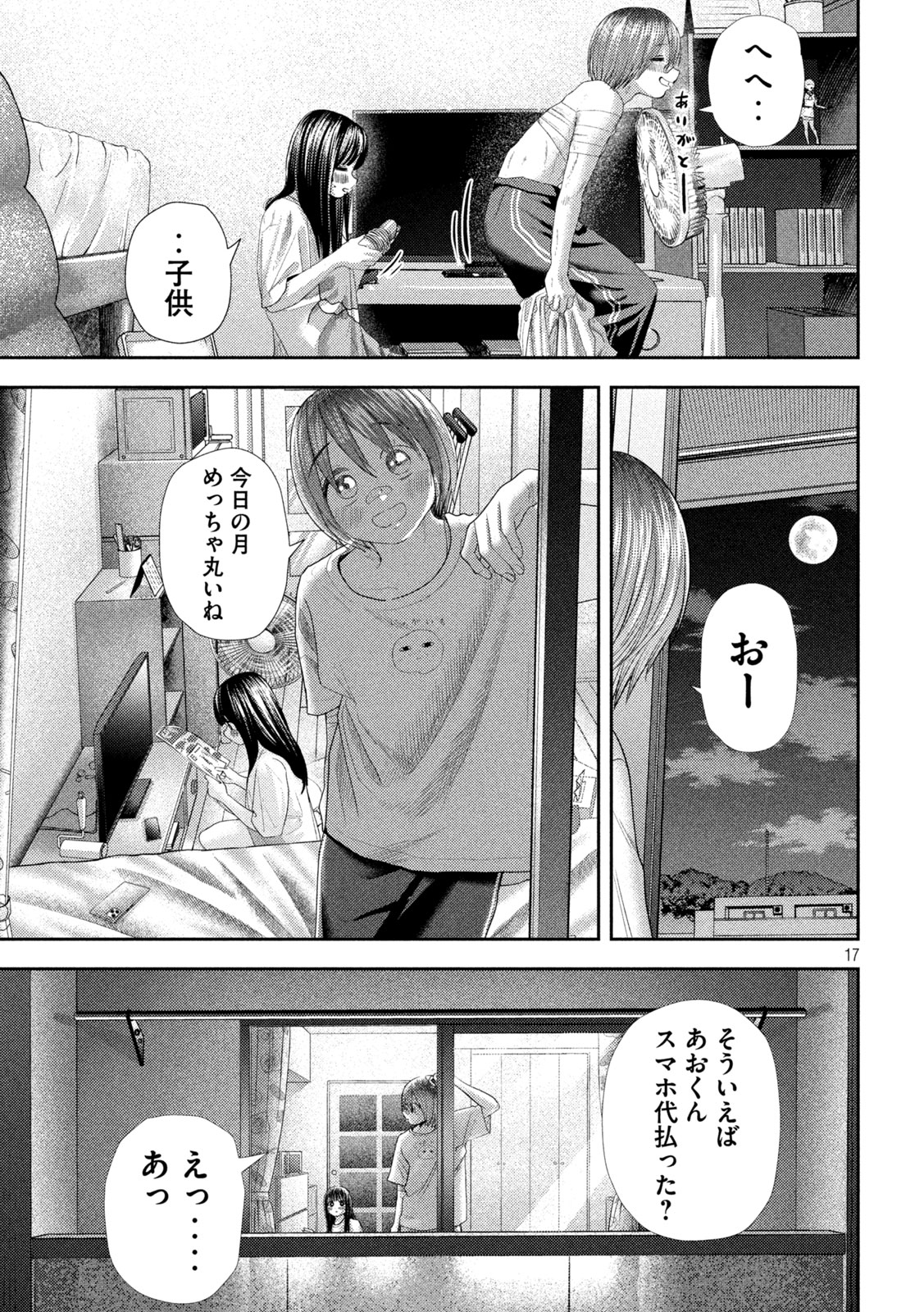 ねずみの初恋 - 第28話 - Page 17