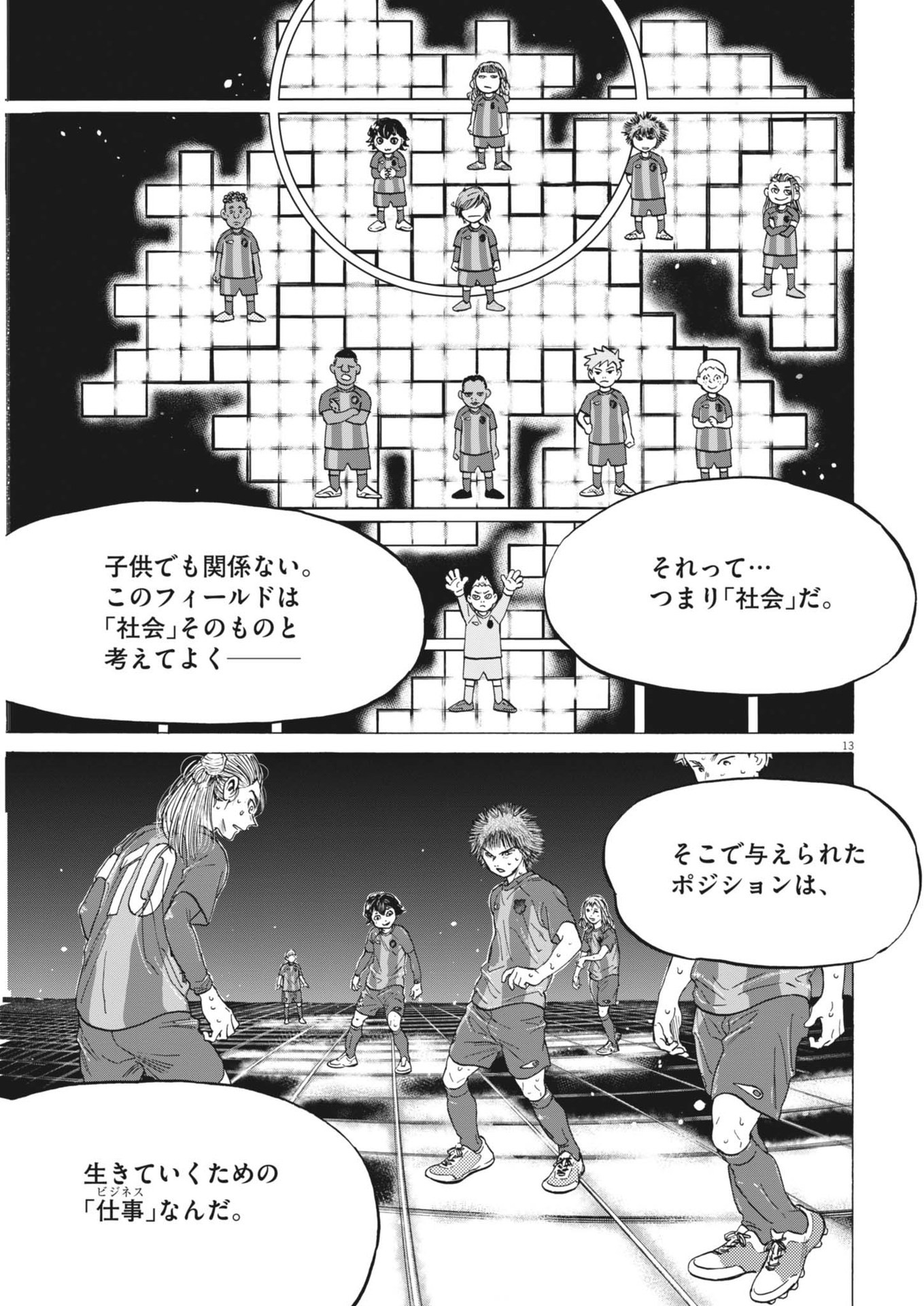 アオアシ - 第371話 - Page 13