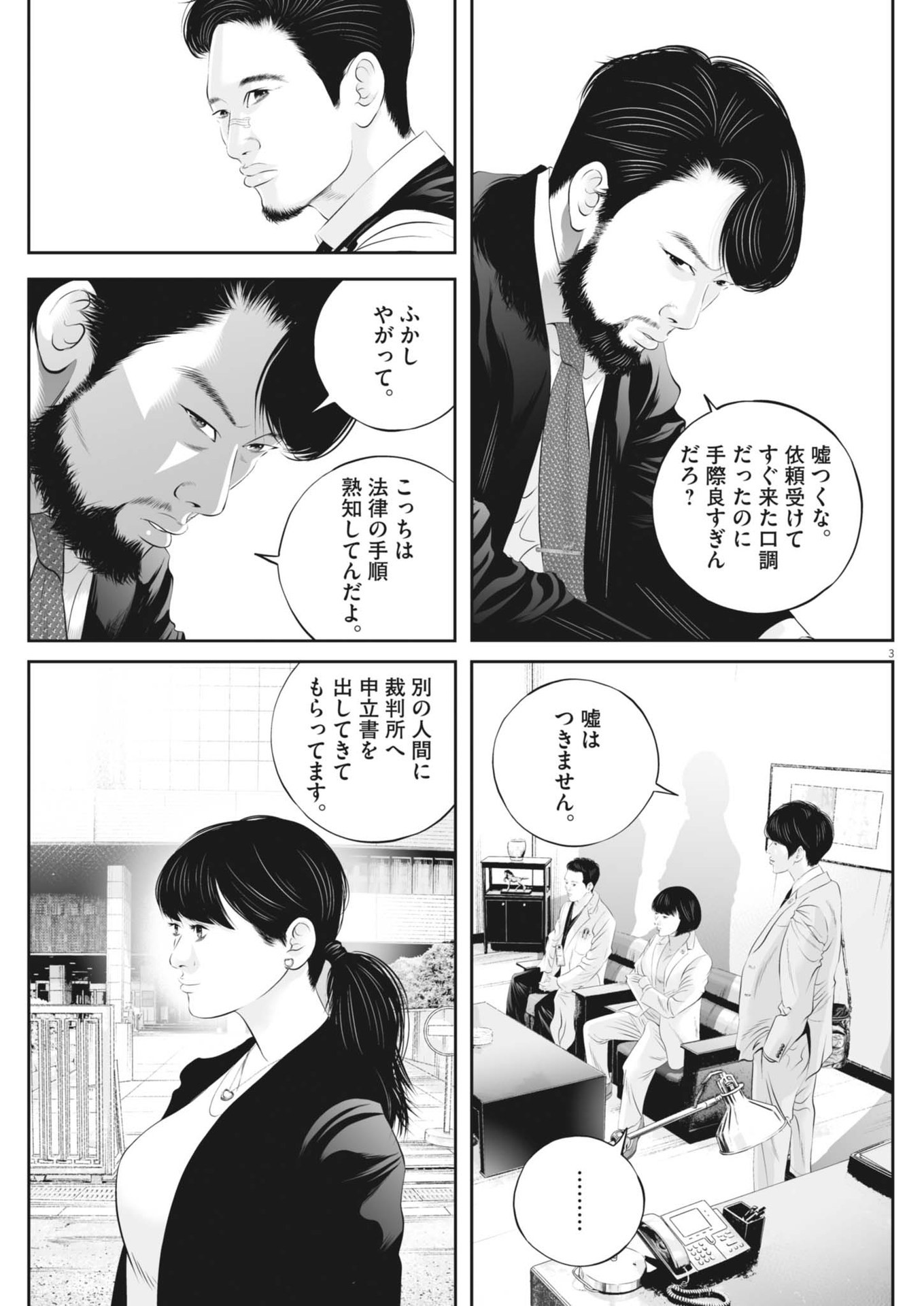 九条の大罪 - 第102話 - Page 3