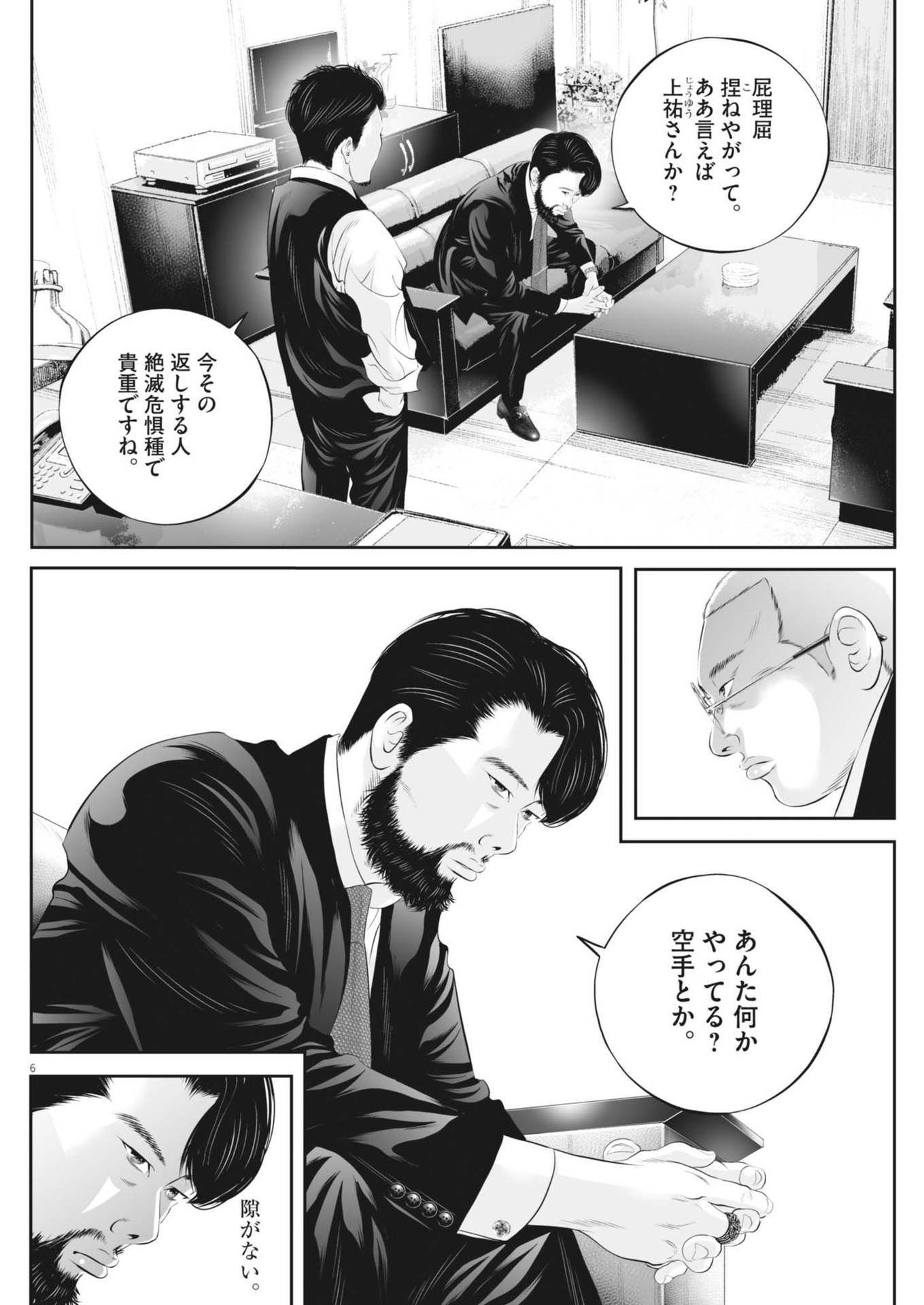 九条の大罪 - 第102話 - Page 6