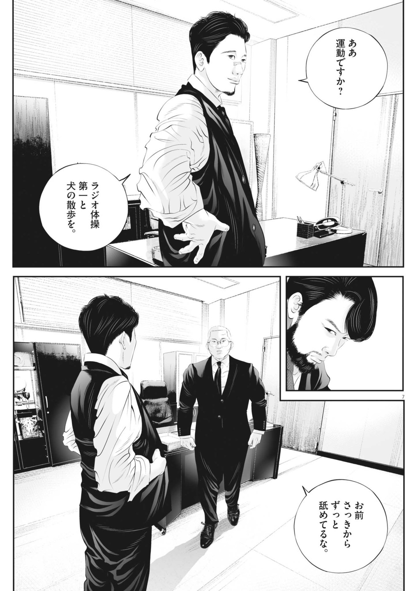 九条の大罪 - 第102話 - Page 7