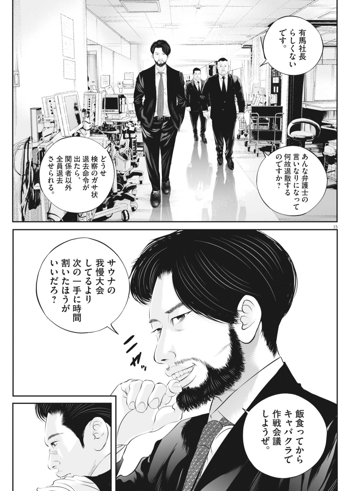 九条の大罪 - 第102話 - Page 15