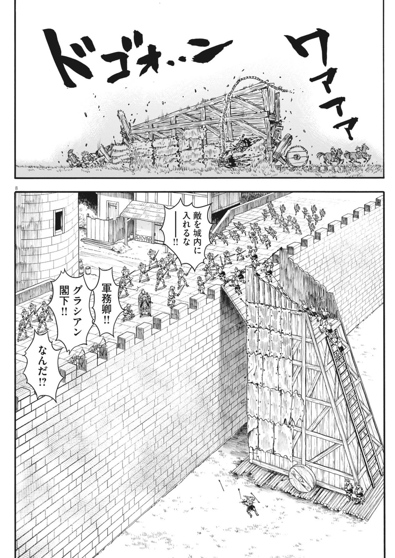 レ・セルバン - 第42話 - Page 8