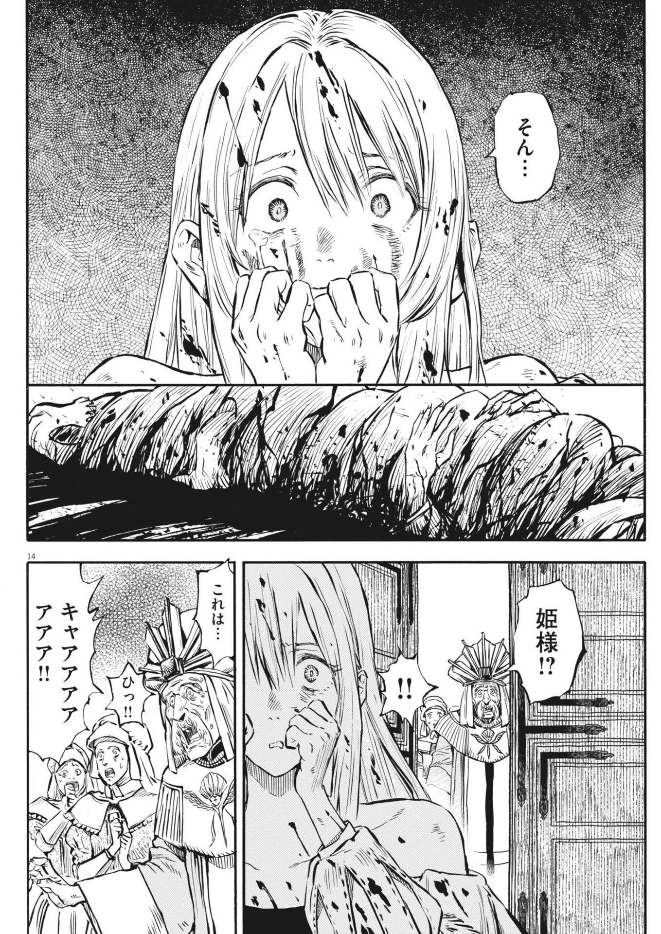 レ・セルバン - 第42話 - Page 14