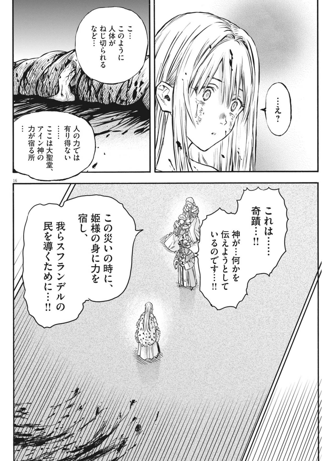 レ・セルバン - 第42話 - Page 16