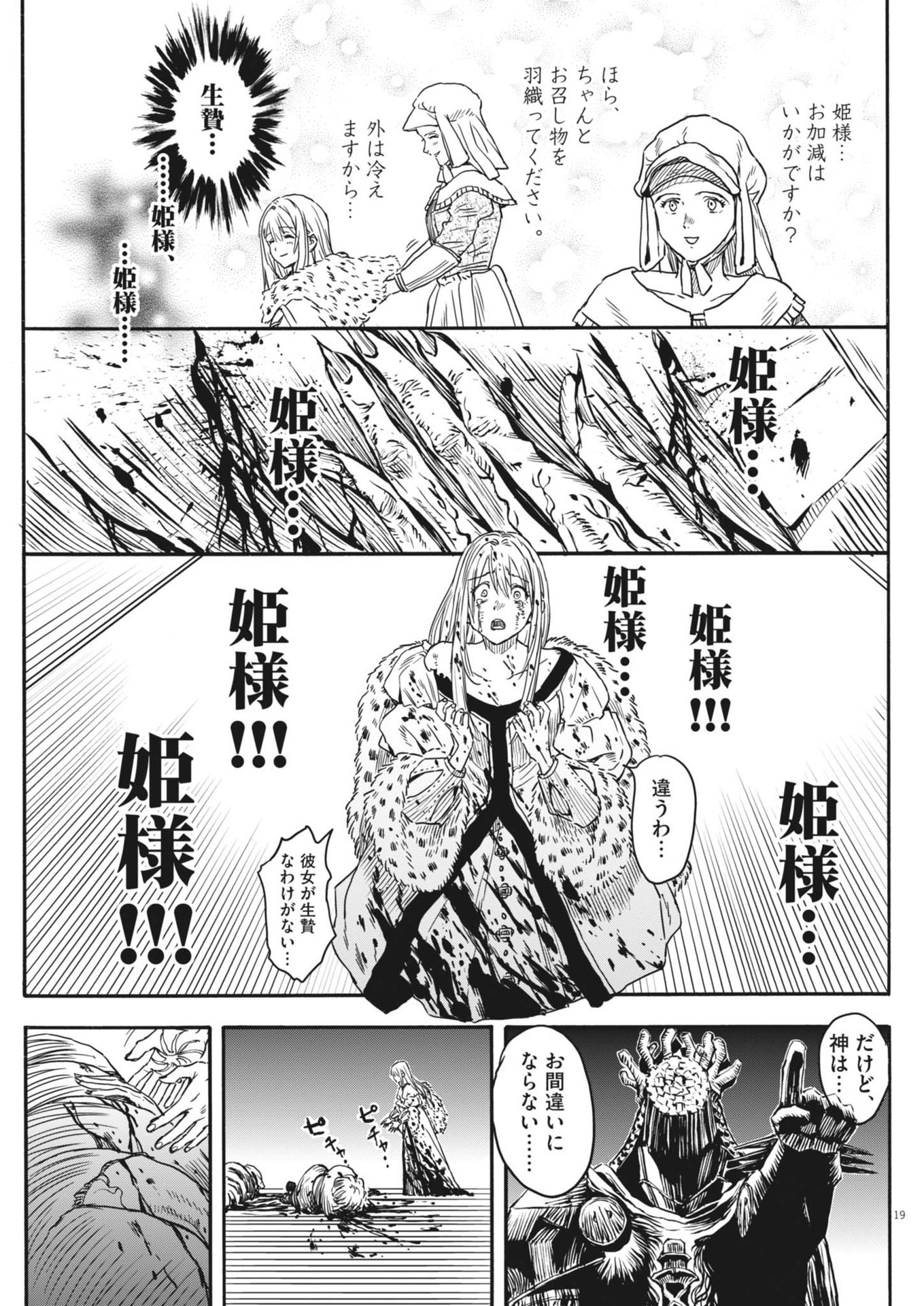 レ・セルバン - 第42話 - Page 19