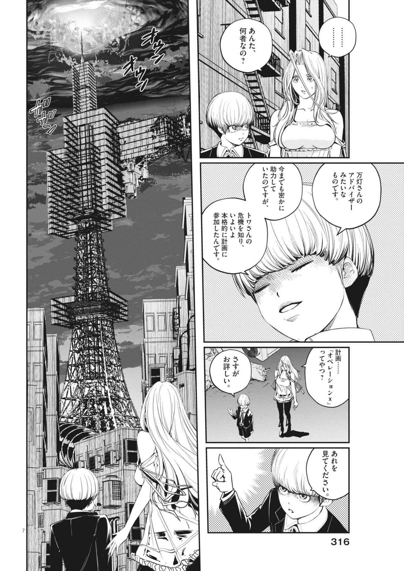 風都探偵 - 第147話 - Page 7