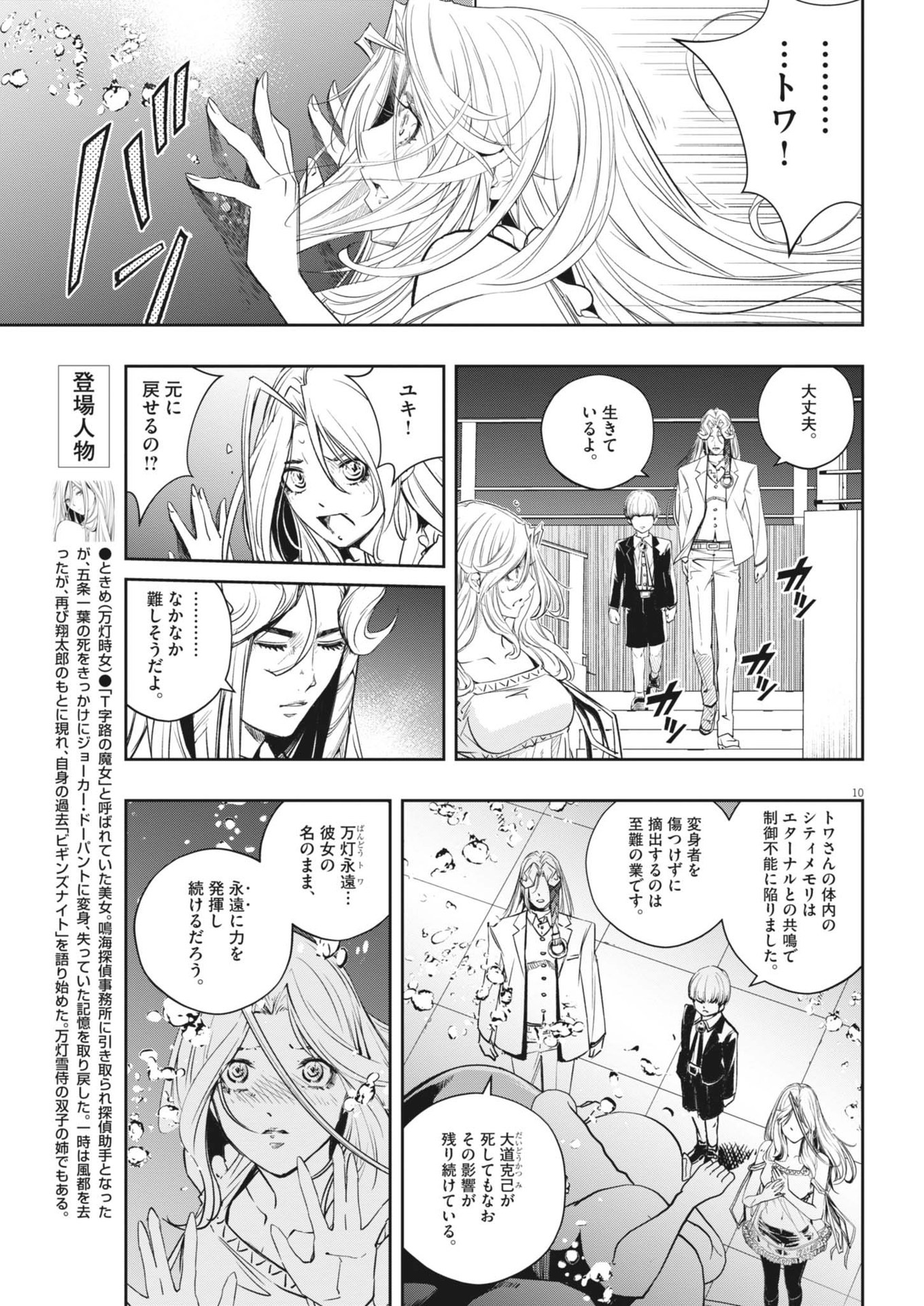 風都探偵 - 第147話 - Page 10