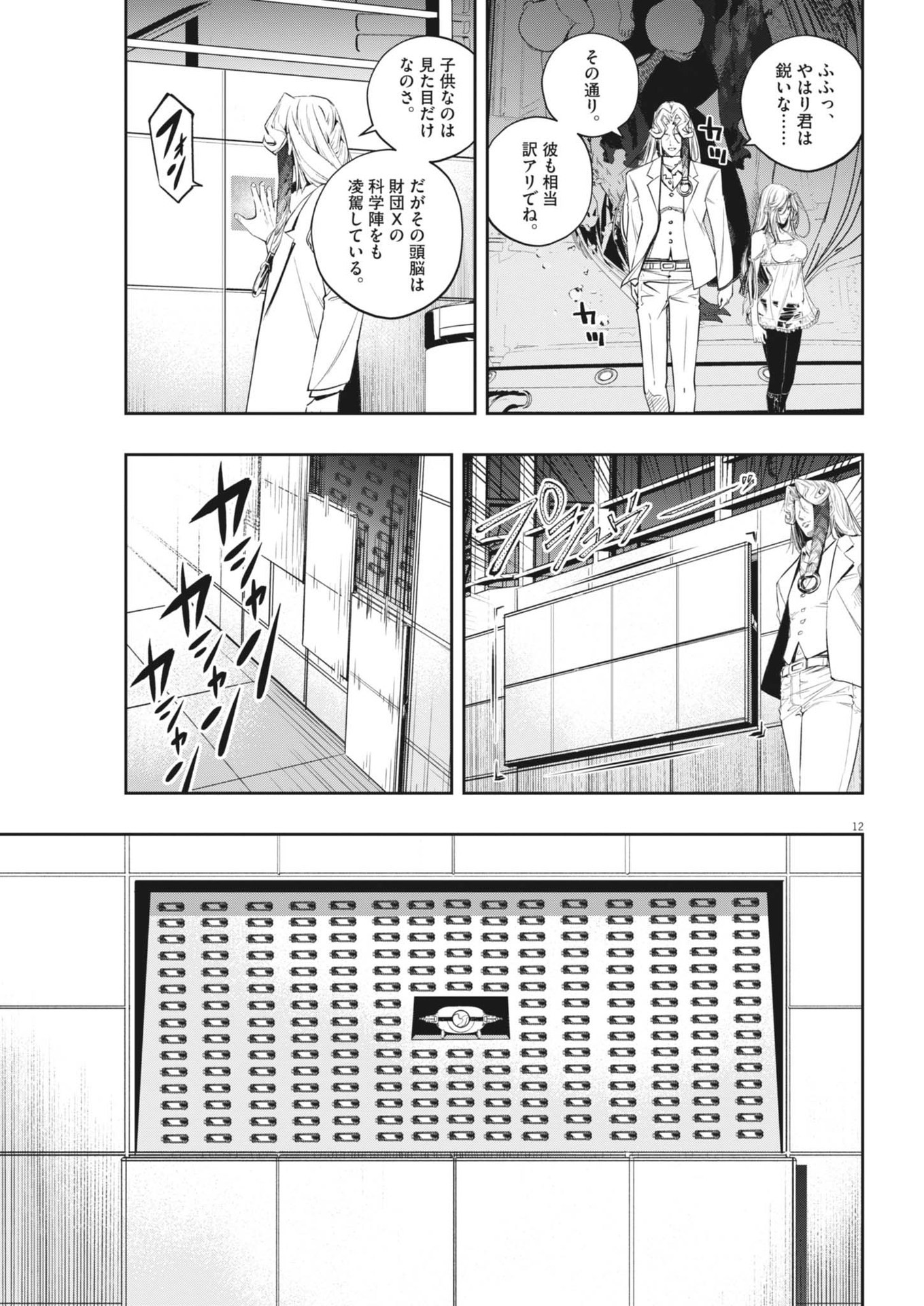 風都探偵 - 第147話 - Page 12