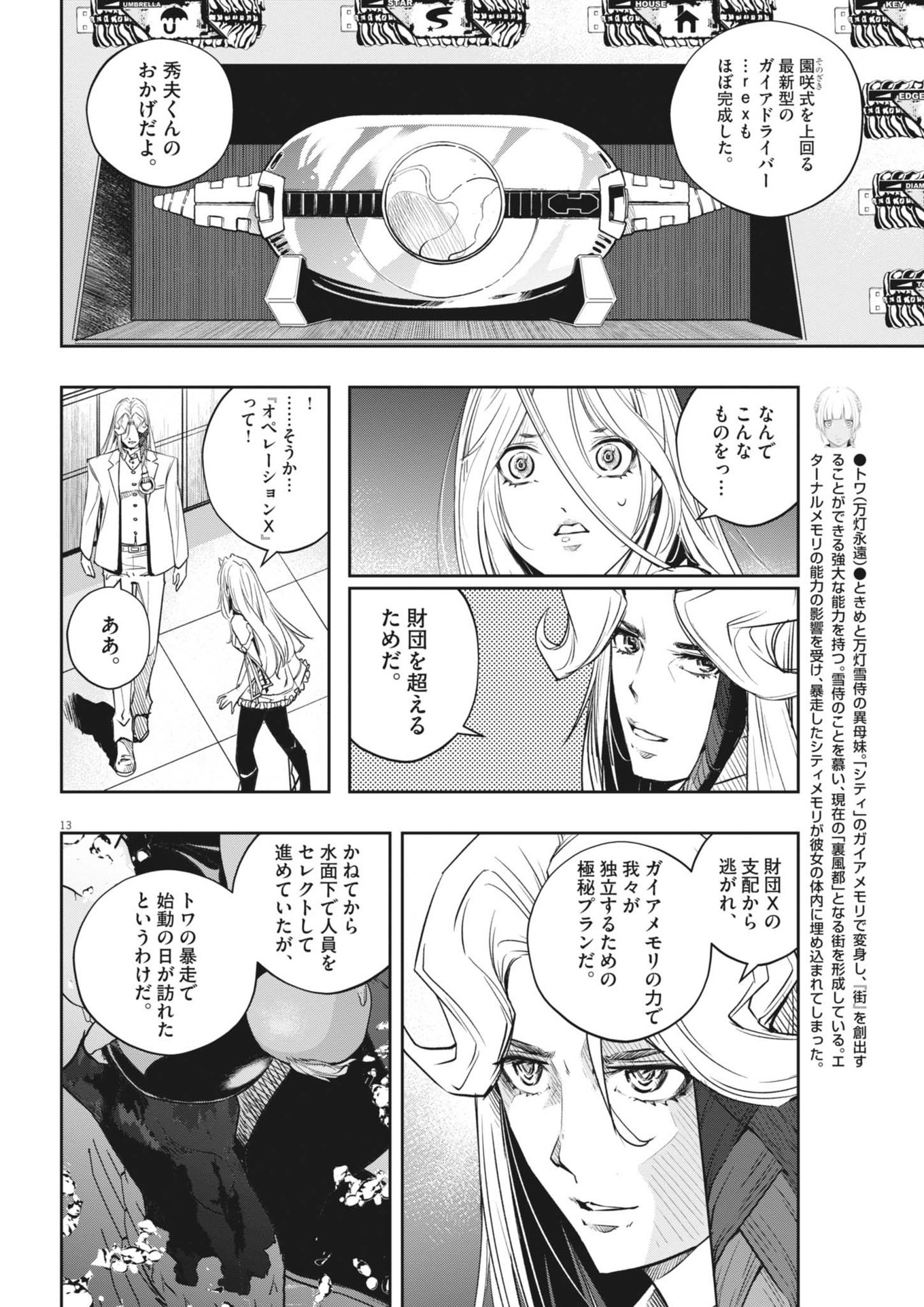 風都探偵 - 第147話 - Page 13