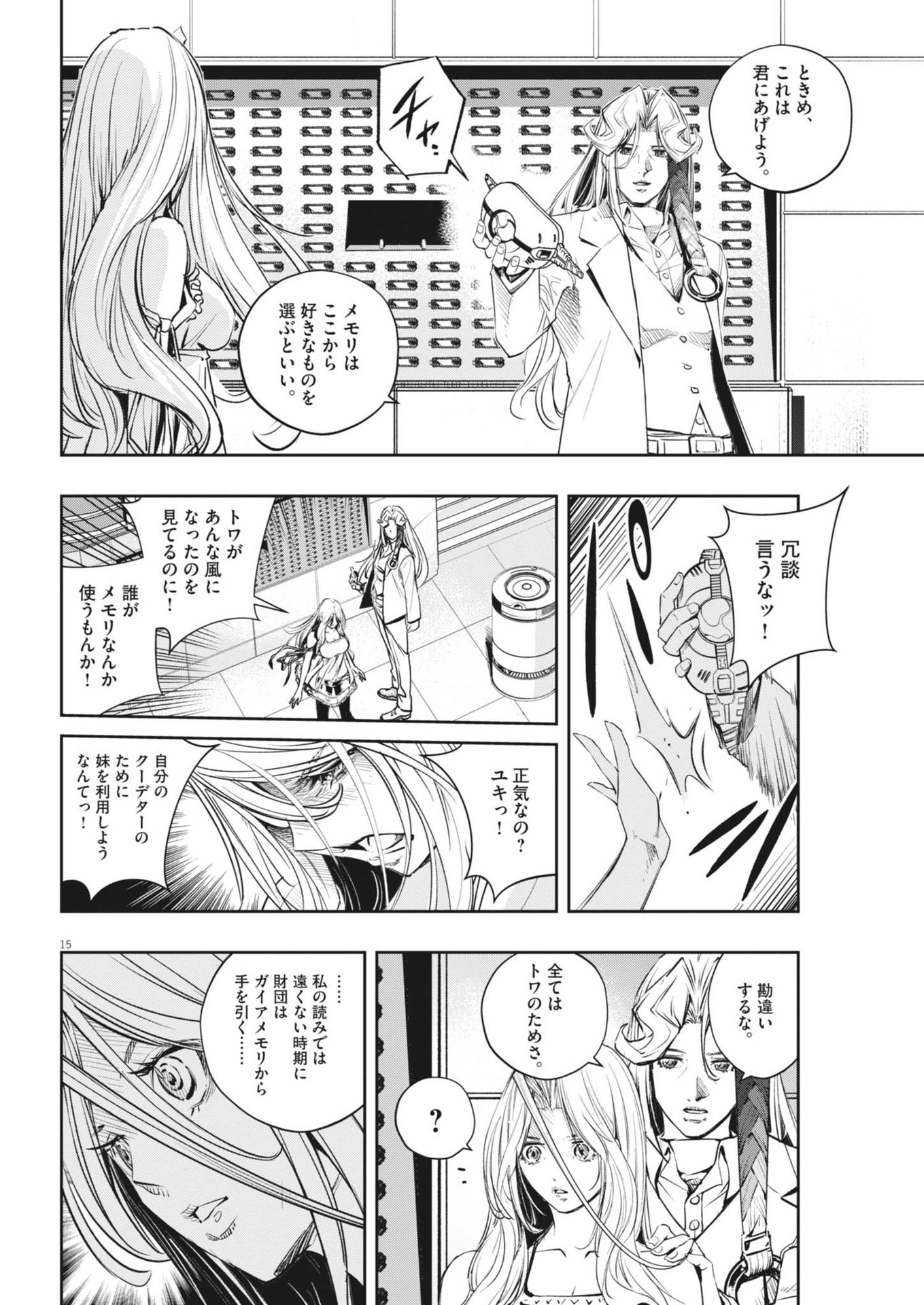 風都探偵 - 第147話 - Page 15