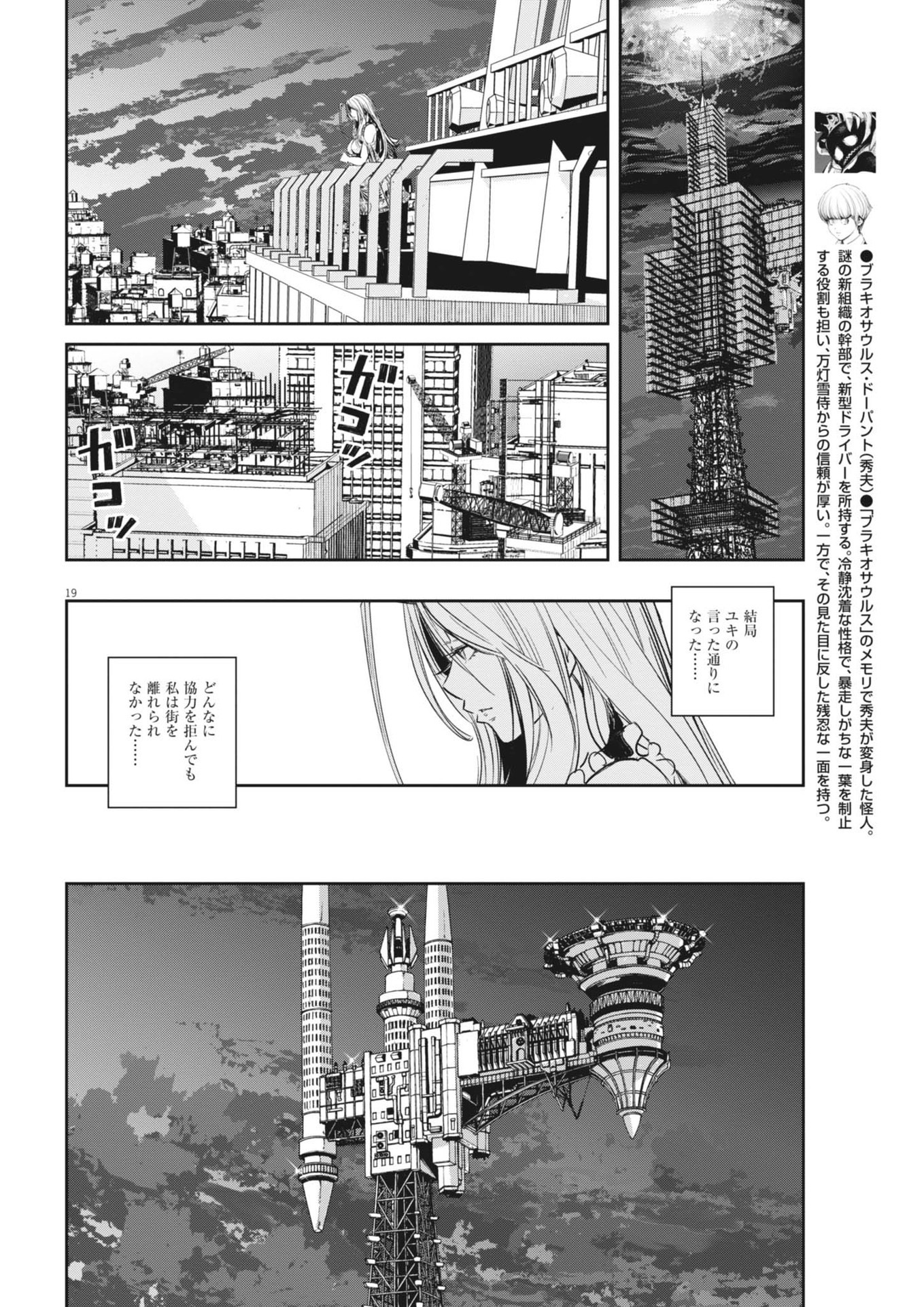 風都探偵 - 第147話 - Page 19