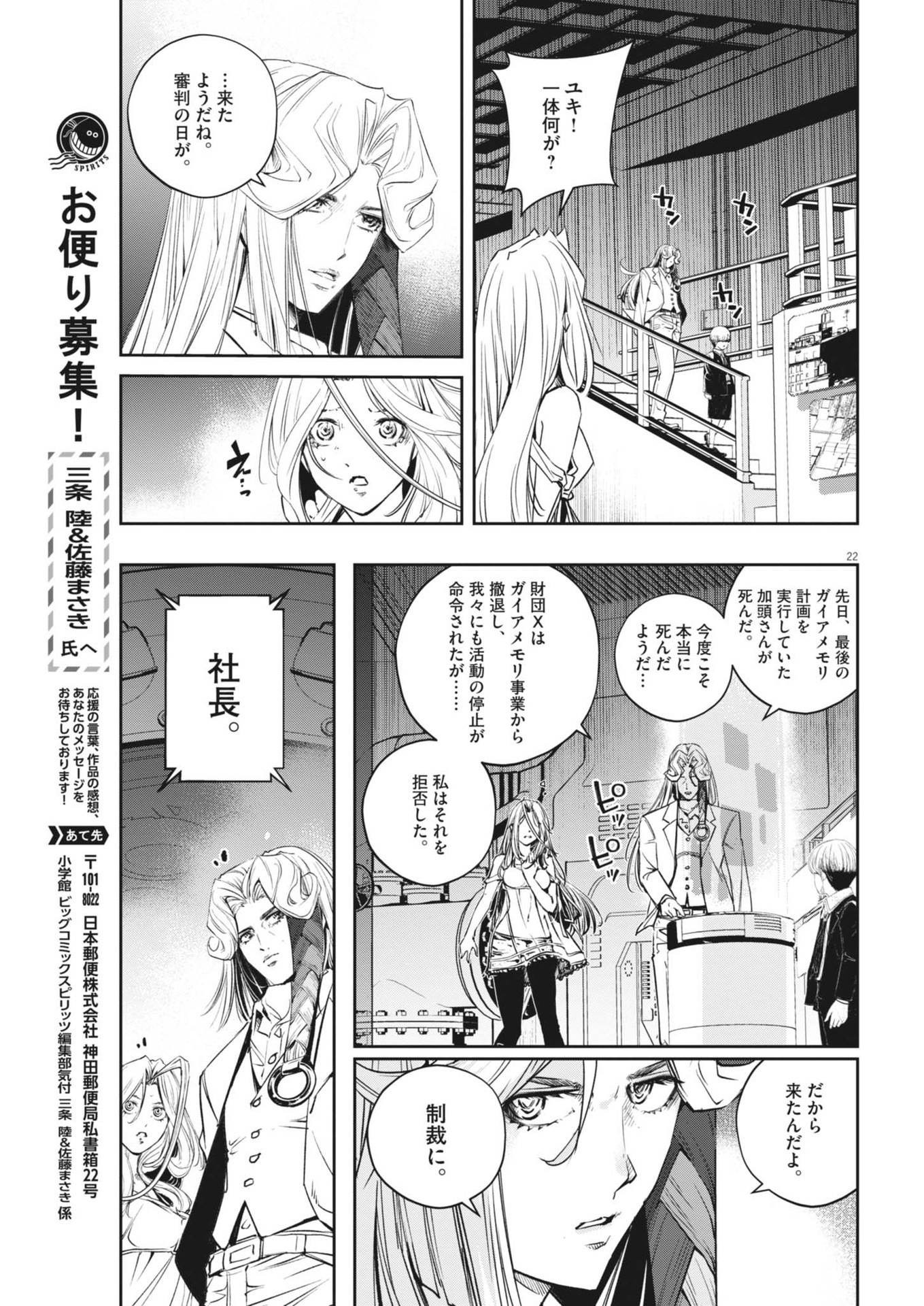 風都探偵 - 第147話 - Page 22