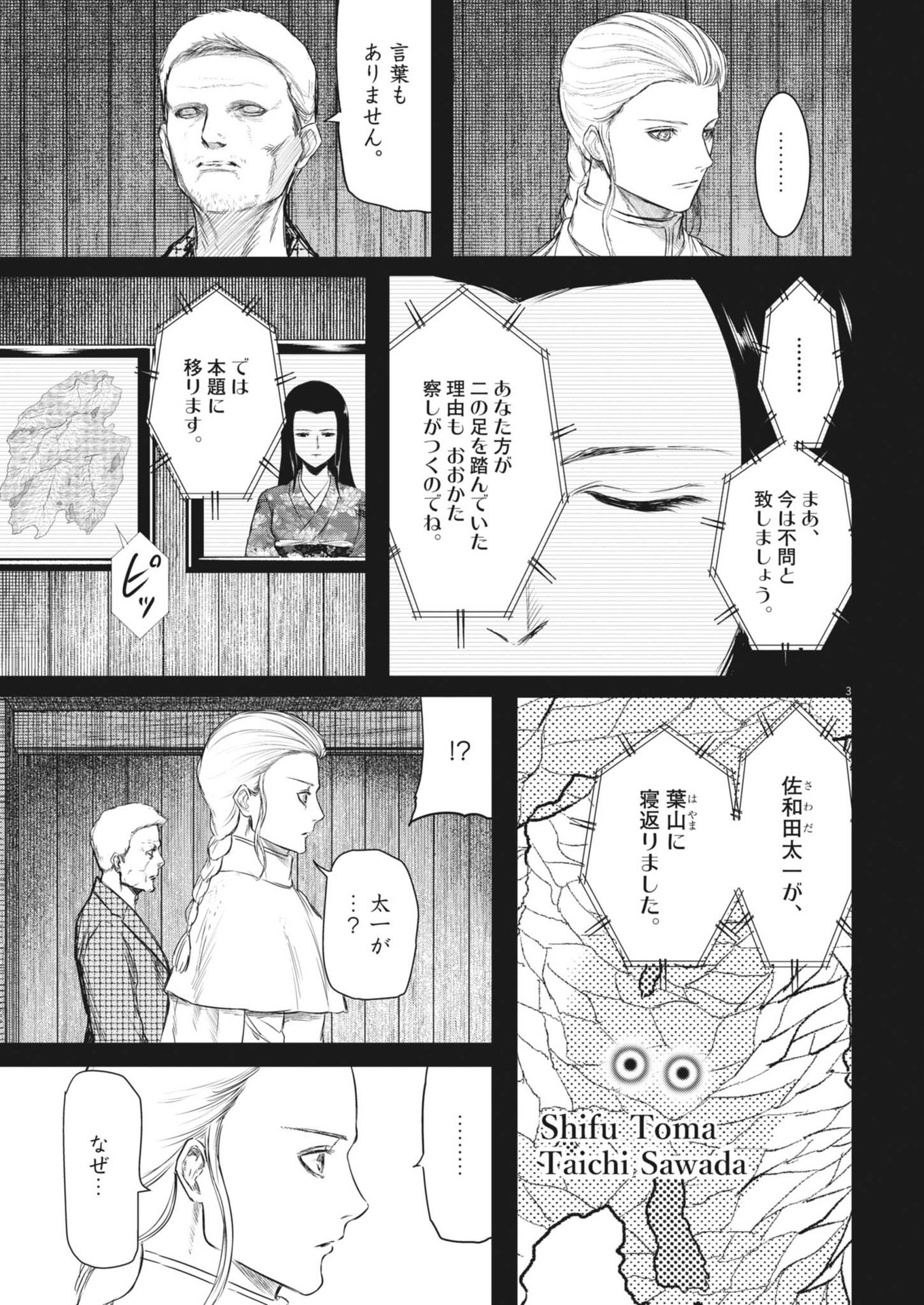 ROPPEN-六篇- - 第52話 - Page 3