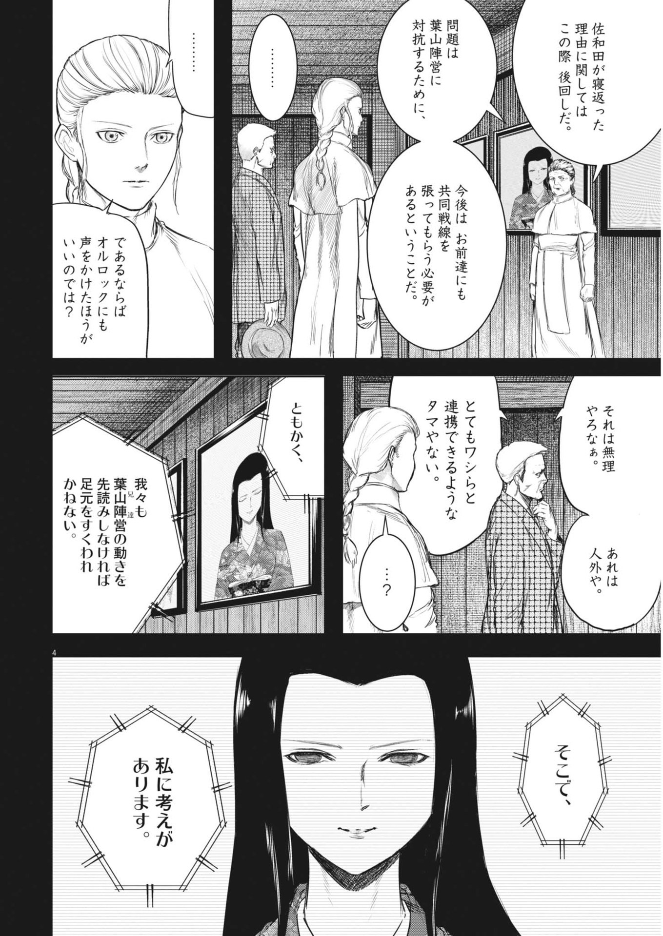 ROPPEN-六篇- - 第52話 - Page 4