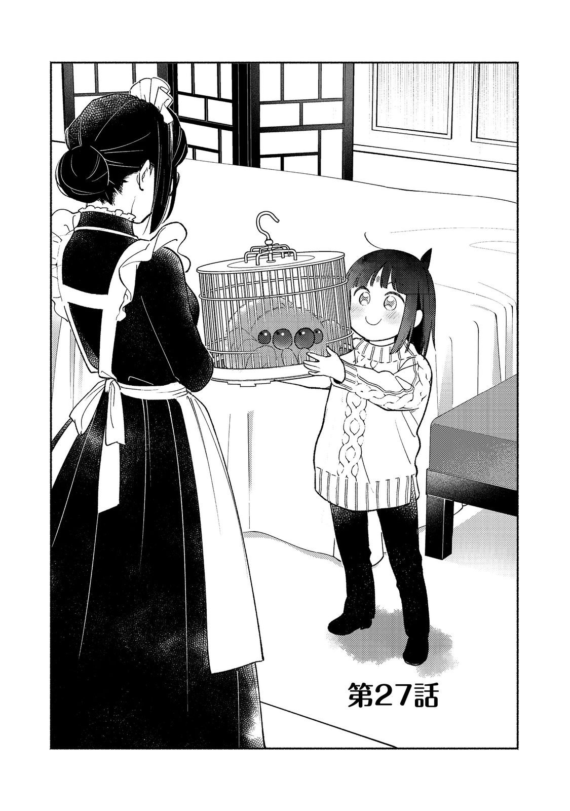 白豚貴族だったどうしようもない私に前世の記憶が生えた件 第27.1話 - Trang 1