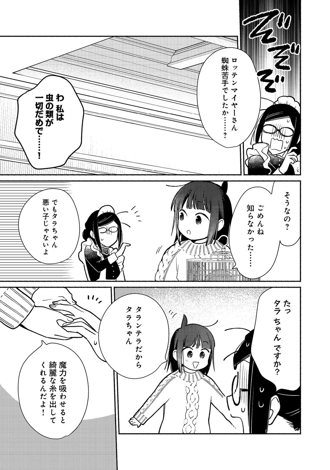 白豚貴族だったどうしようもない私に前世の記憶が生えた件 第27.1話 - Trang 3