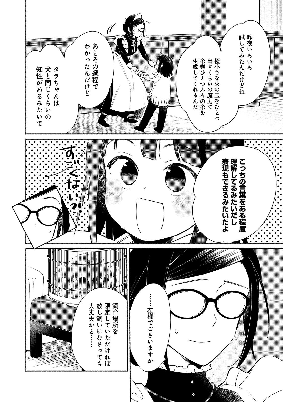 白豚貴族だったどうしようもない私に前世の記憶が生えた件 第27.1話 - Trang 4