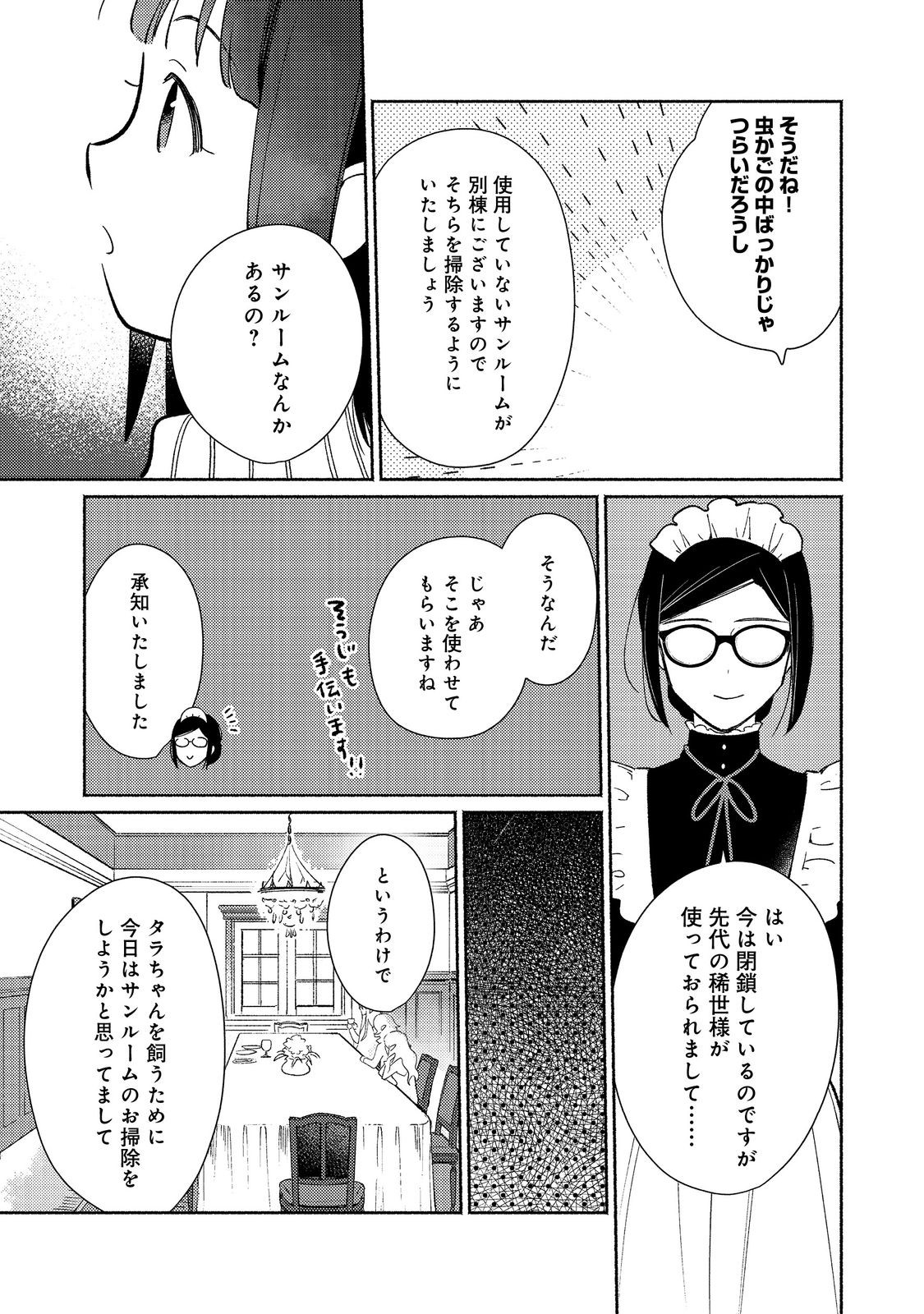 白豚貴族だったどうしようもない私に前世の記憶が生えた件 第27.1話 - Trang 5