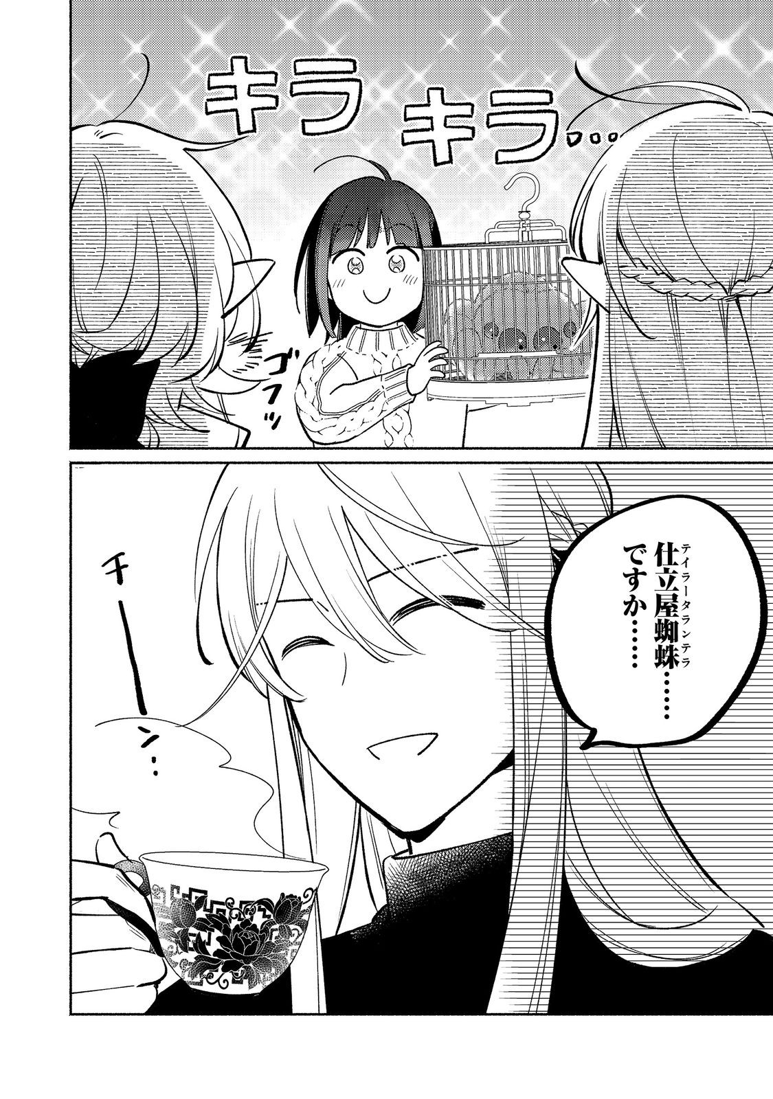 白豚貴族だったどうしようもない私に前世の記憶が生えた件 第27.1話 - Trang 6
