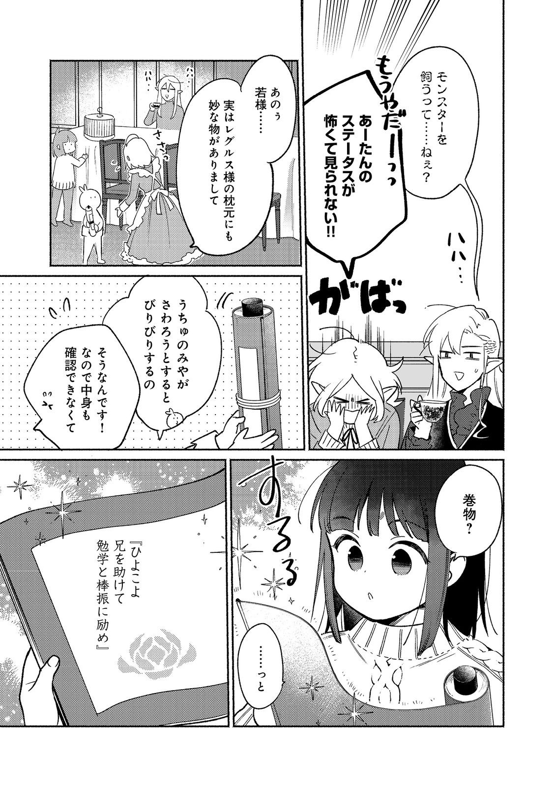 白豚貴族だったどうしようもない私に前世の記憶が生えた件 第27.1話 - Trang 7