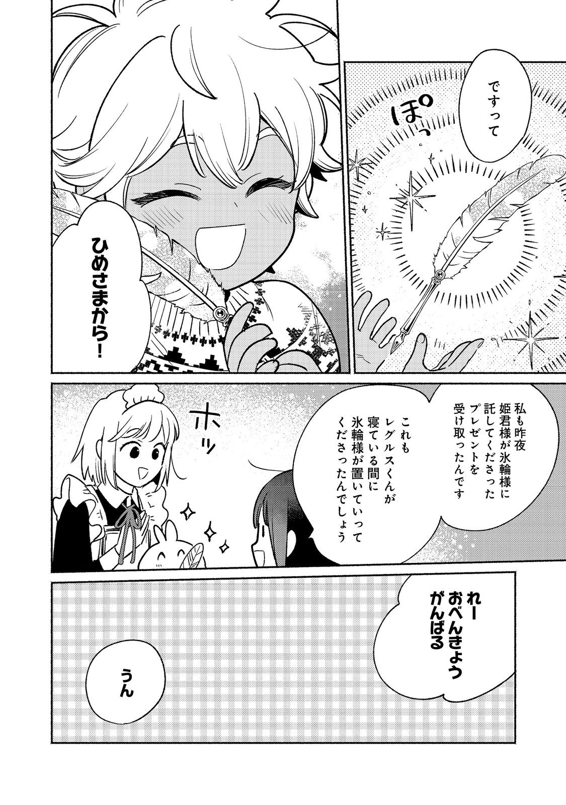 白豚貴族だったどうしようもない私に前世の記憶が生えた件 第27.1話 - Trang 8