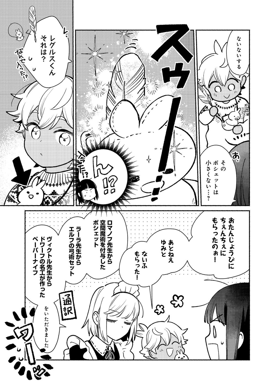 白豚貴族だったどうしようもない私に前世の記憶が生えた件 第27.1話 - Trang 9