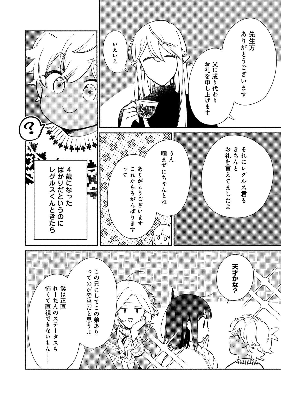 白豚貴族だったどうしようもない私に前世の記憶が生えた件 第27.1話 - Trang 10