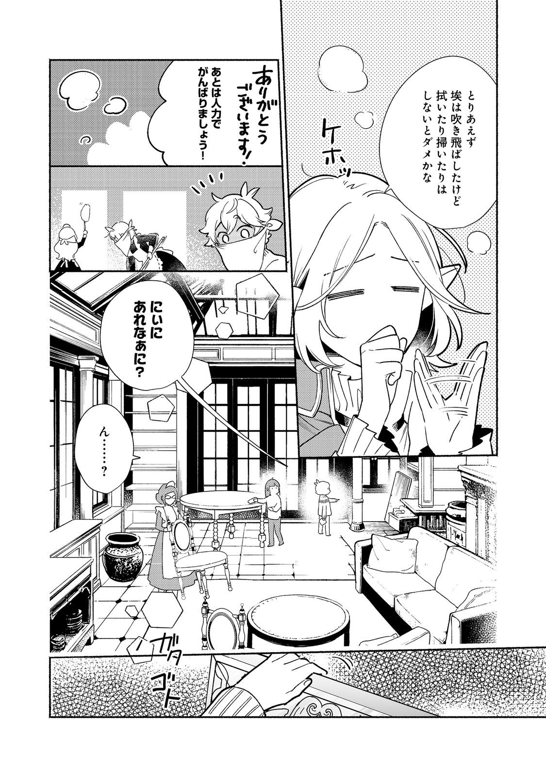 白豚貴族だったどうしようもない私に前世の記憶が生えた件 第27.1話 - Trang 12