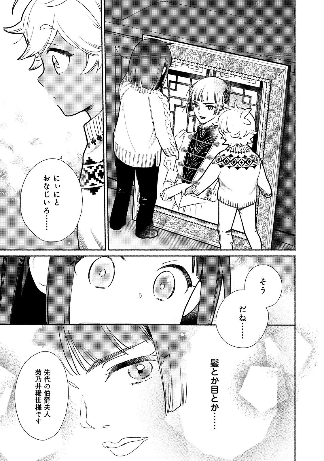 白豚貴族だったどうしようもない私に前世の記憶が生えた件 第27.1話 - Trang 13