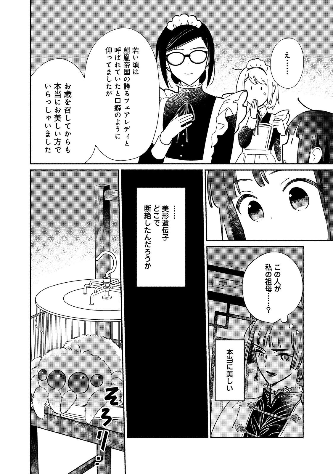 白豚貴族だったどうしようもない私に前世の記憶が生えた件 第27.1話 - Trang 14