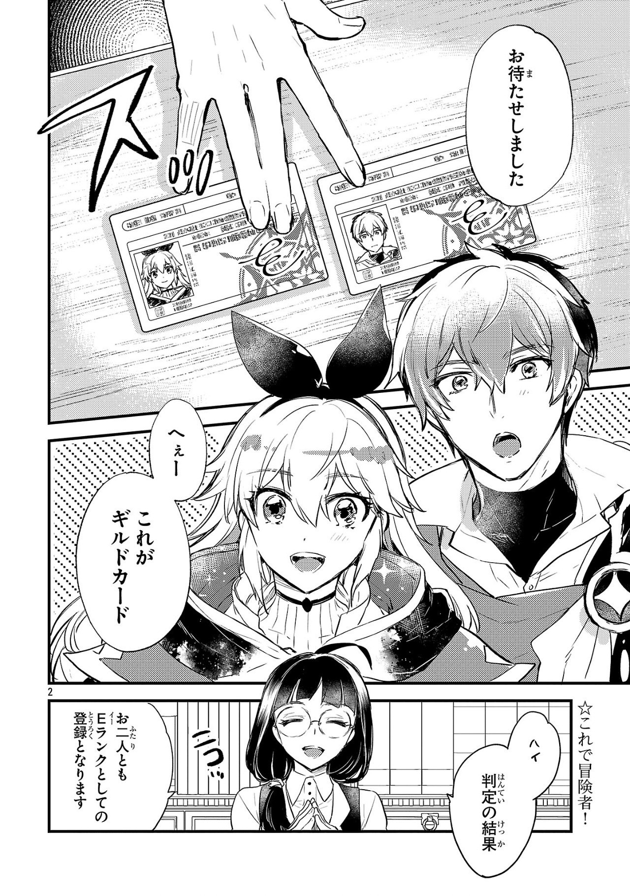 異世界チート戦士＆魔法使い - 第7話 - Page 2