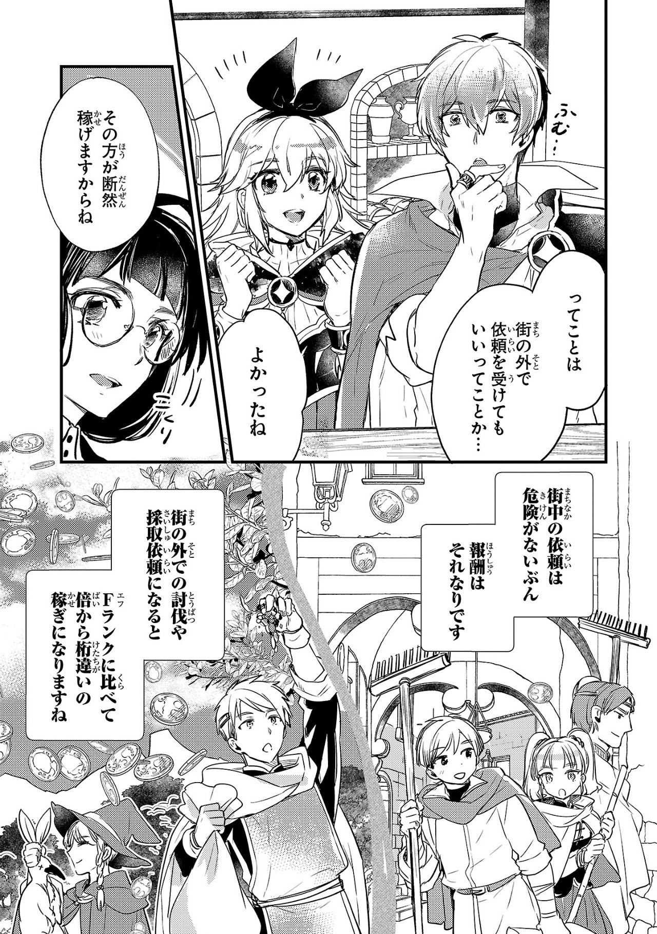 異世界チート戦士＆魔法使い - 第7話 - Page 3